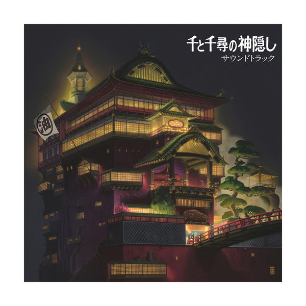 Studio Ghibli - Spirited Away Soundtrack - 2LP Vinyl